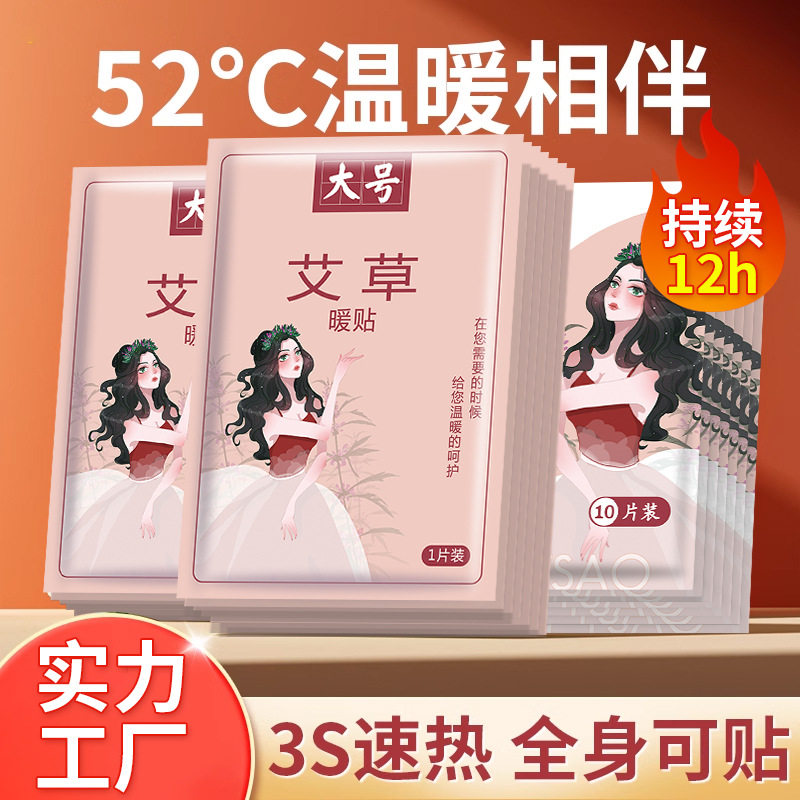暖贴宝宝贴暖贴自发热益母草贴大姨妈暖热贴关节可贴一件