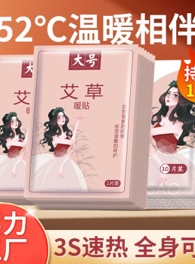 暖贴宝宝贴暖贴自发热益母草贴大姨妈暖热贴关节可贴一件