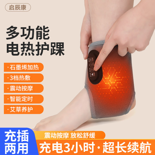 启辰康电加热护踝石墨烯艾灸神器
