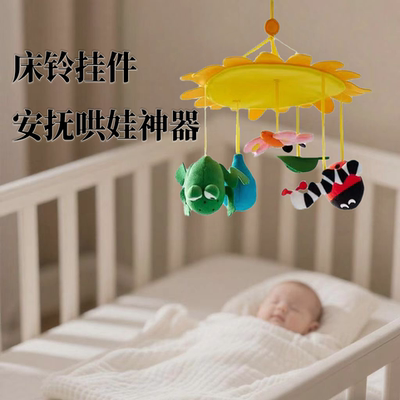 家宜同款儿童克拉帕床铃