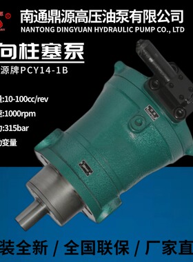 南通鼎源高压油泵10\25\40\63\80\160PCY14-1B/D轴向柱塞泵恒压泵