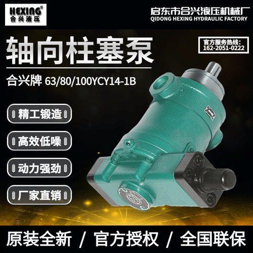 启东合兴YCY14-1B变量轴向柱塞泵