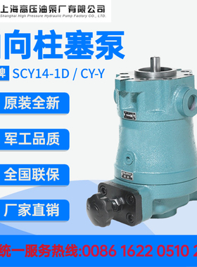 上海高压油泵厂25SCY14-1D轴向柱塞泵可预调变量液压泵电机组泵头