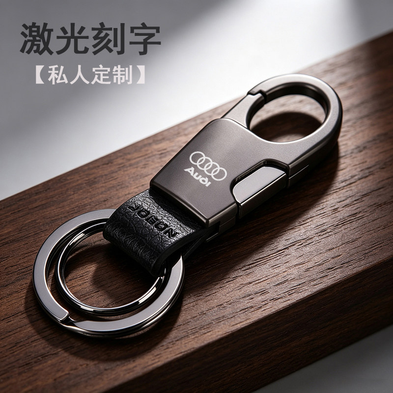 奥迪高档车用钥匙扣免费刻字