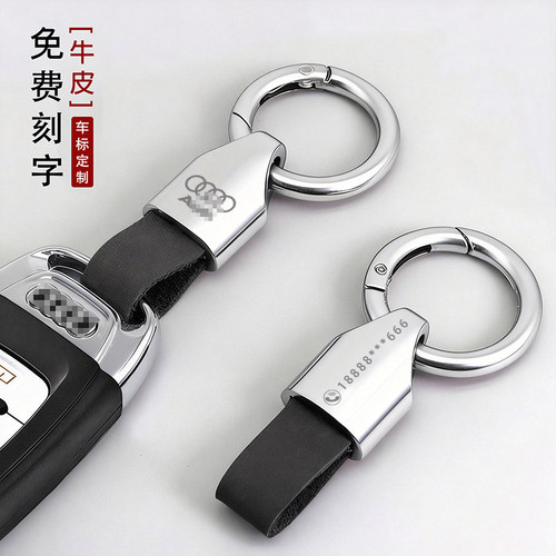 【头层牛皮】车载钥匙扣定制