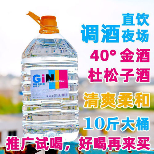金酒5升杜松子琴酒鸡尾酒基酒
