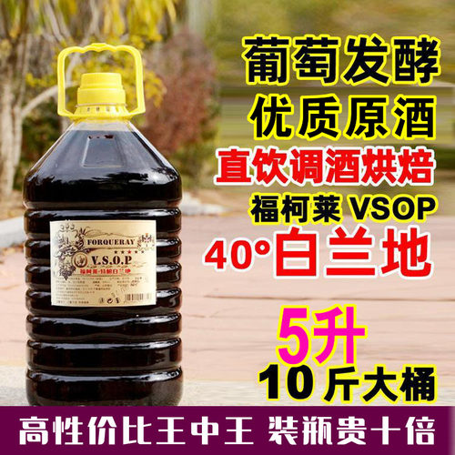 福柯莱白兰地vsop洋酒5升大桶装