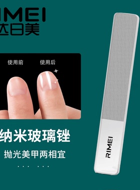 金达日美美甲挫刀修型纳米指甲锉