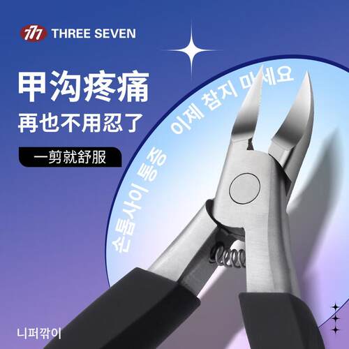 嵌甲钳777鹰嘴钳修脚指甲剪