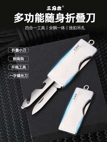 三刃木折叠刀多功能开瓶器水果刀