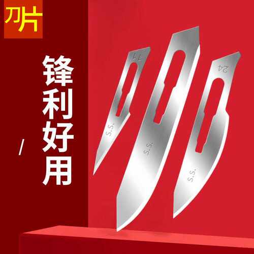 裁纸60号维修手术刀片美工刀片