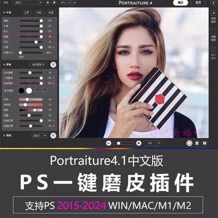 PS一键磨皮插件Portraiture4.12影楼人像批量修图滤镜支持Mac win