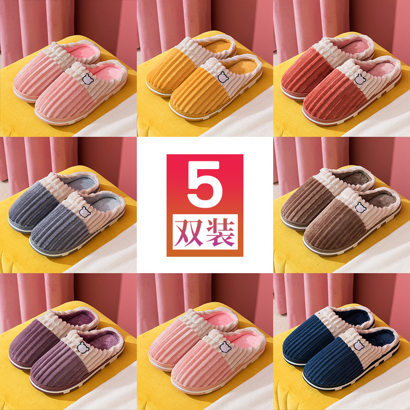 5双待客毛毛绒棉防滑冬天拖鞋
