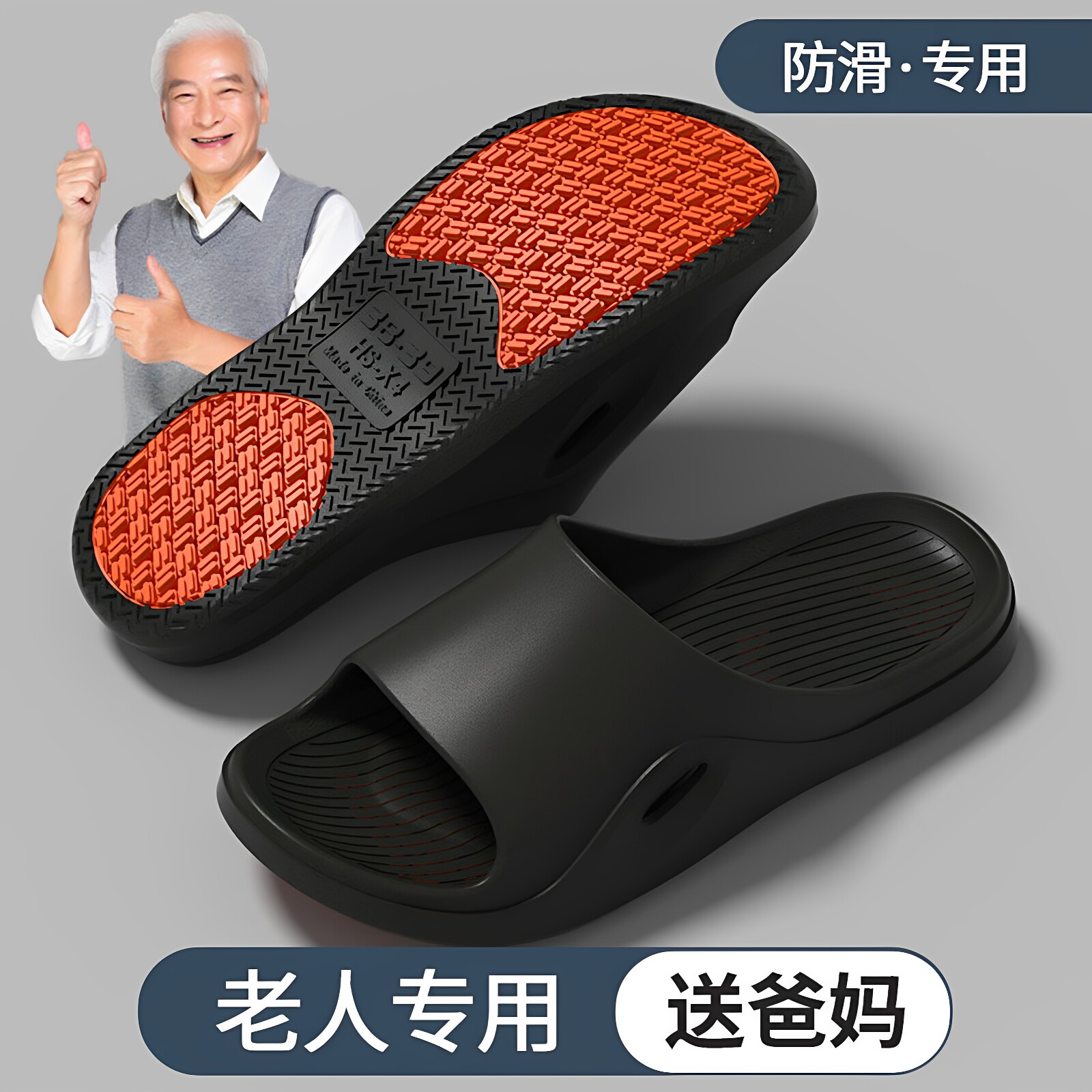 老年人专用夏季2026新款居家eva防滑防摔拖鞋防臭凉拖鞋男女老人