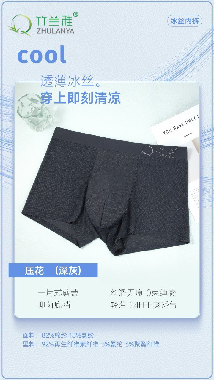 竹兰雅冰丝无痕男士内裤7A抑菌底裆平角裤夏薄款透气133