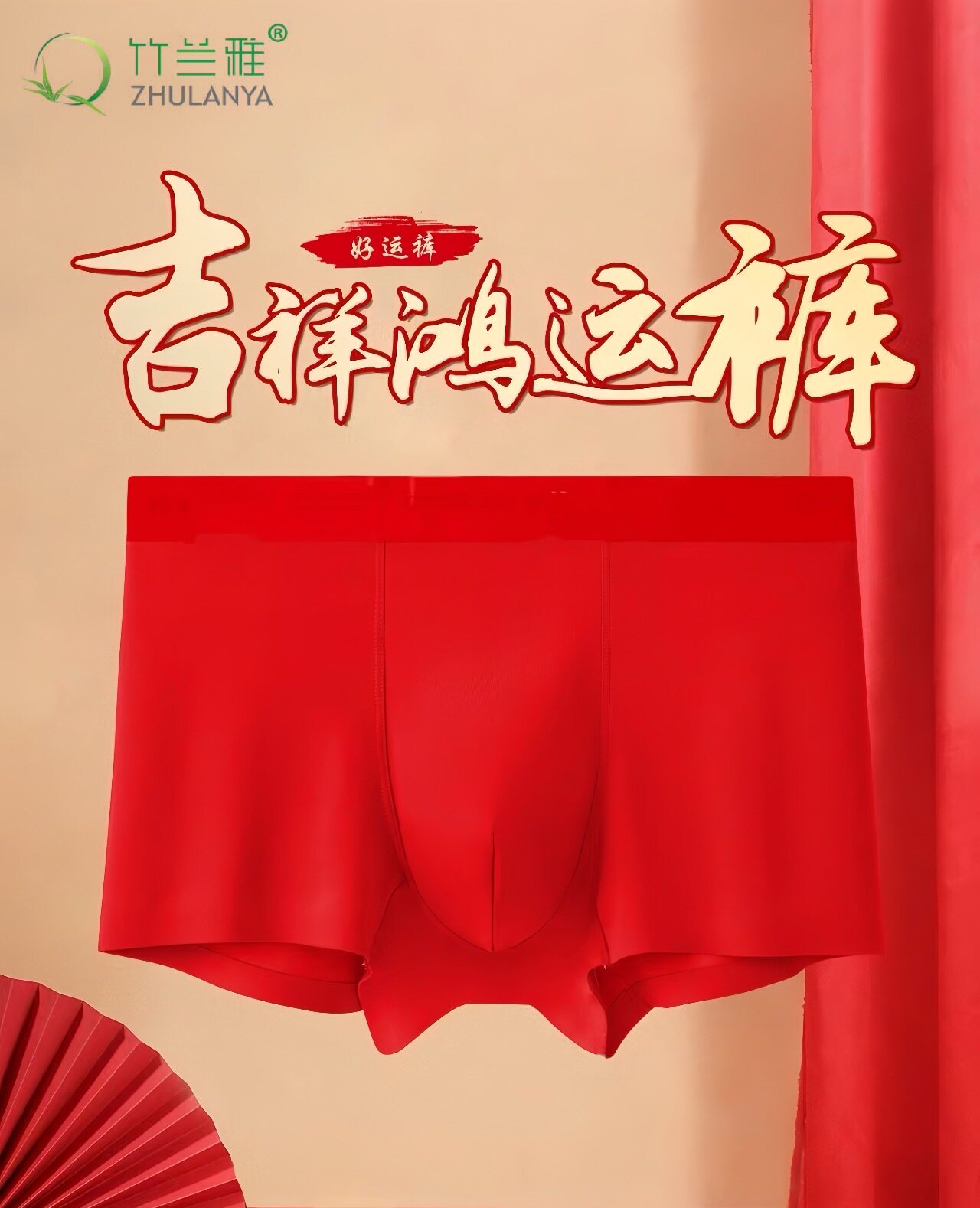 男士内裤新年平角裤无痕抑菌四角内裤吉祥鸿运大红内裤柔软舒适