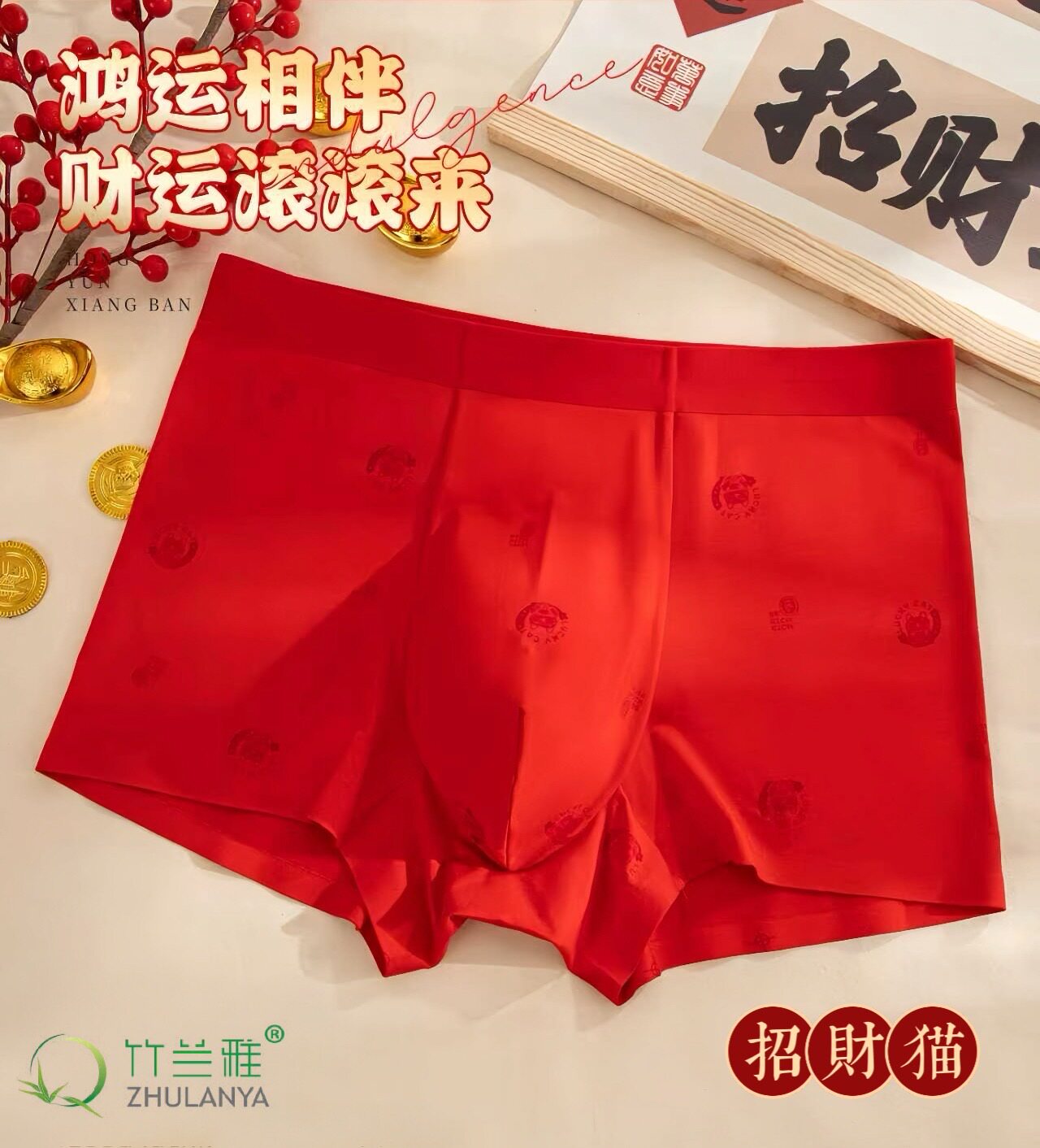 竹兰雅男士内裤结婚过年红色无痕柔软细腻平角内裤本命年内裤