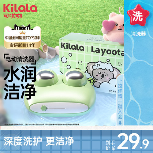 可啦啦Layoota萌力净电动隐形眼镜清洗器小巧便携美瞳清洁正品