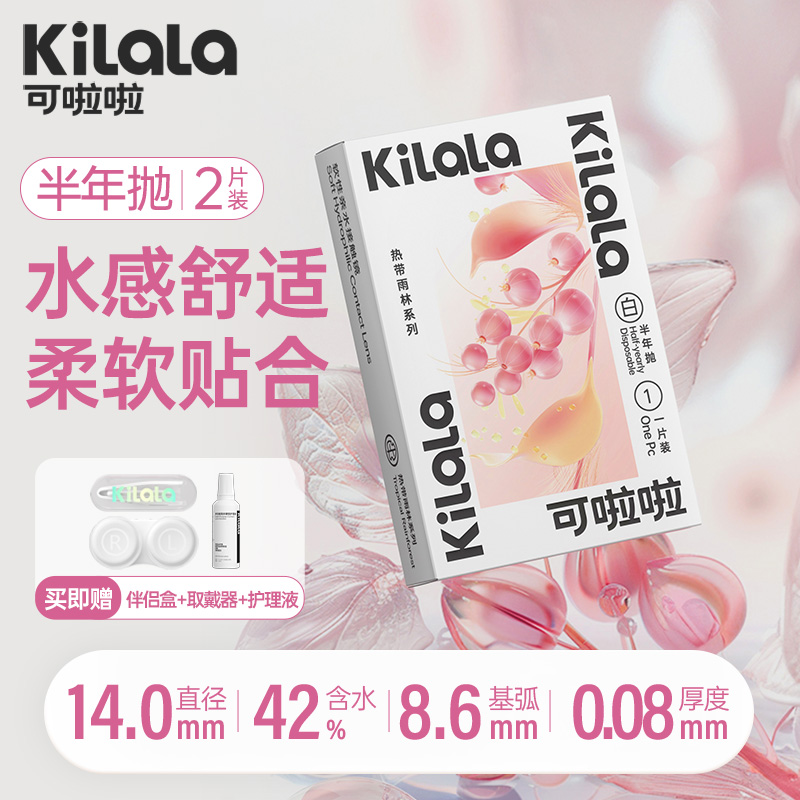 可啦啦隐形近视眼镜男女透明片半年抛1/2片装旗舰店官网送护理液