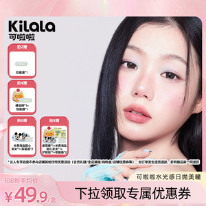 【达人推荐】可啦啦迪士尼米奇合作水光感玻尿酸美瞳日抛10专享