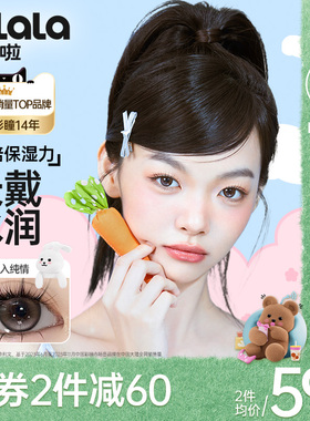 可啦啦Layoota好椰美瞳半年抛2片隐形眼镜大直径官网旗舰店正品
