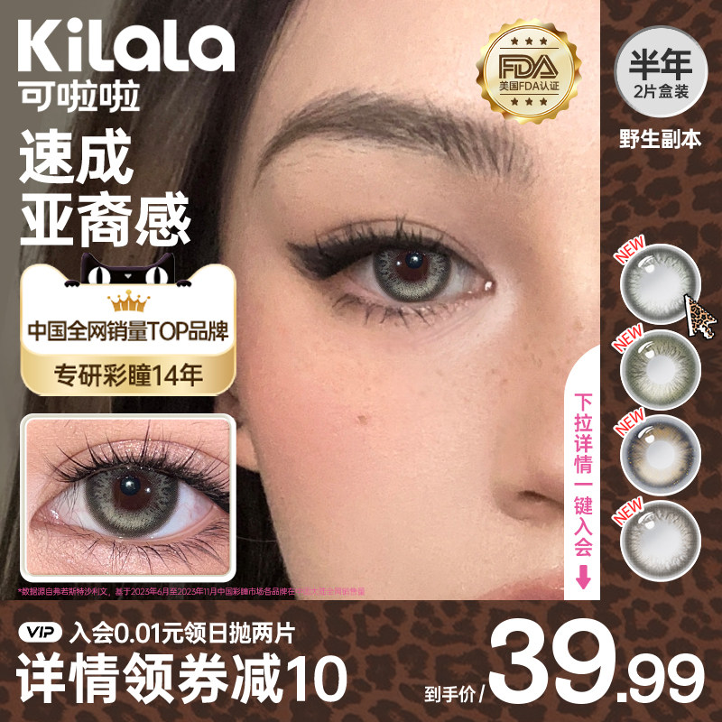 kilala可啦啦野生副本彩色混血美瞳半年抛美瞳2片装官方送护理液