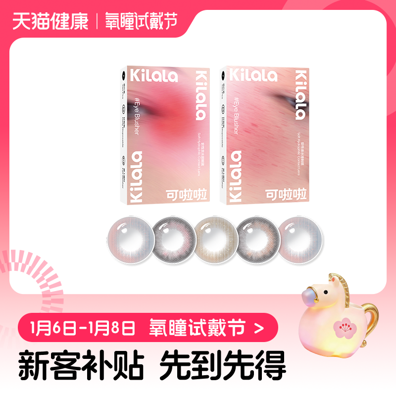 【氧瞳试戴节】kilala可啦啦美瞳日抛试用装4片彩色隐形眼镜,隐形眼镜/护理液,彩色隐形眼镜,淘宝优惠券,粉丝福利购,淘宝优惠卷