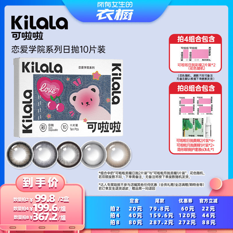【所有女生的衣橱直播间】可啦啦恋爱学院系列日抛10片专享
