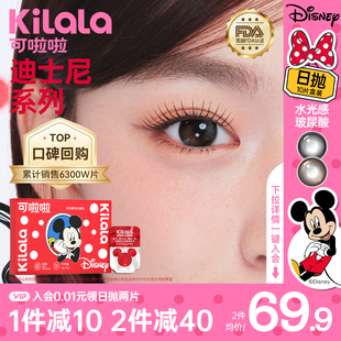 kilala可啦啦迪士尼米奇合作水光感玻尿酸小直徑美瞳日拋10片裝