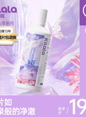 kilala可啦啦紫色山泉隐形眼镜护理液100/500ml便携装护理液正品