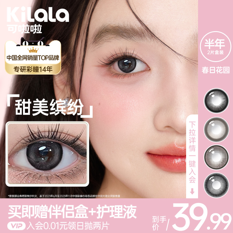 【活动价】可啦啦春日花园美瞳半年抛大直径女kilala正品旗舰店zb