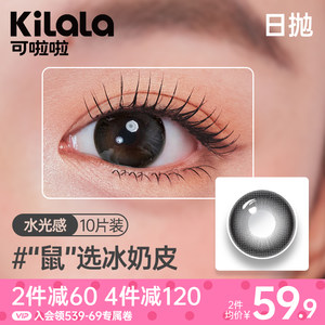 kilala可啦啦迪士尼美瞳水光感玻尿酸大直径不对眼高光日抛10片装