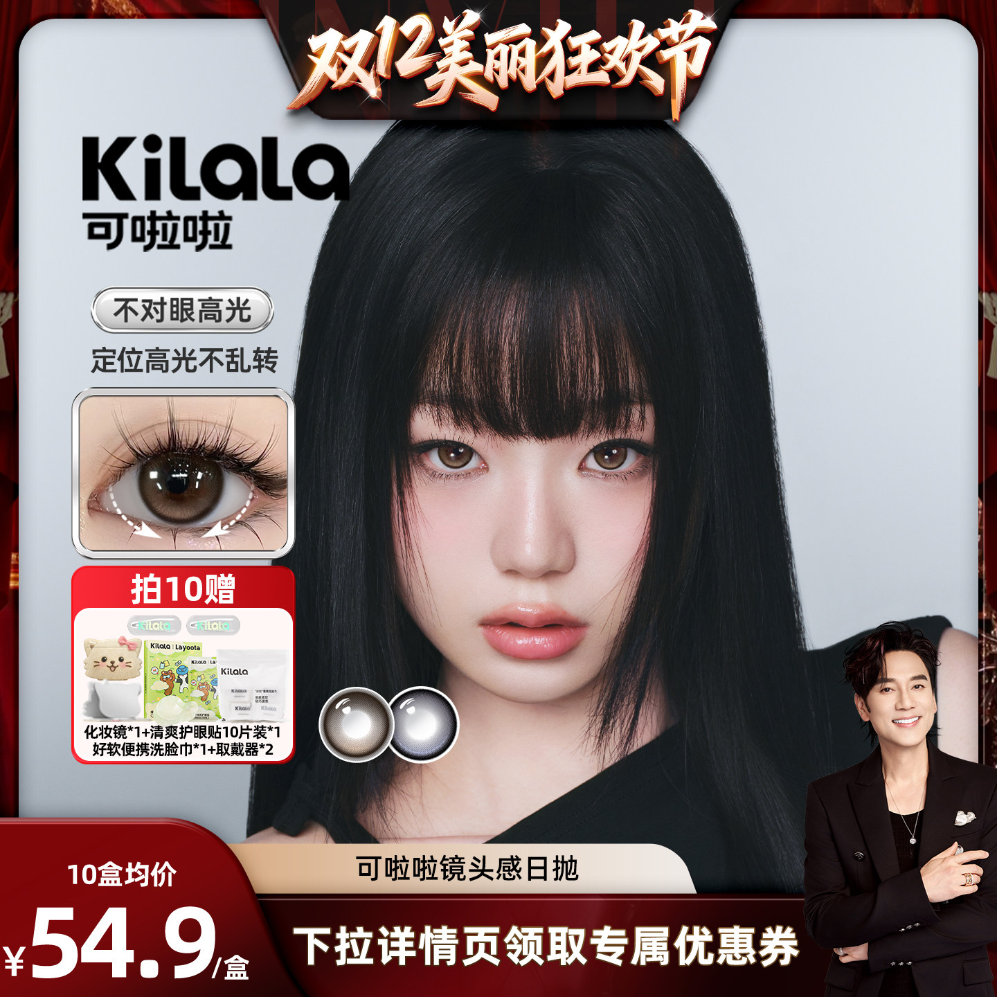 【林依轮直播间】kilala可啦啦镜头感玻尿酸美瞳日抛10片装专享