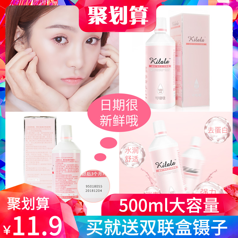 可啦啦隐形眼镜护理液500ml大瓶装近视眼境美瞳清洗清洁药水女小