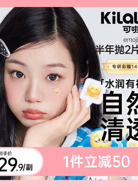 可啦啦半年抛【emoji】爱哭包流光风素颜美瞳近视眼镜2片官方正品