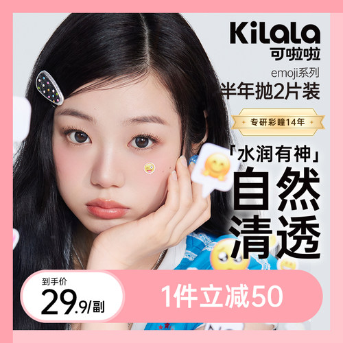 可啦啦半年抛【emoji】爱哭包流光风素颜美瞳近视眼镜2片官方正品