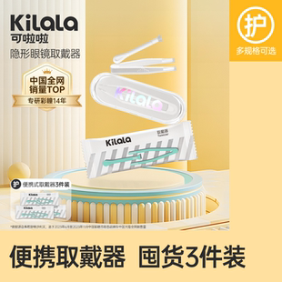 可啦啦隐形眼镜取戴器辅助器双联盒多件组合新手美瞳佩戴辅助器