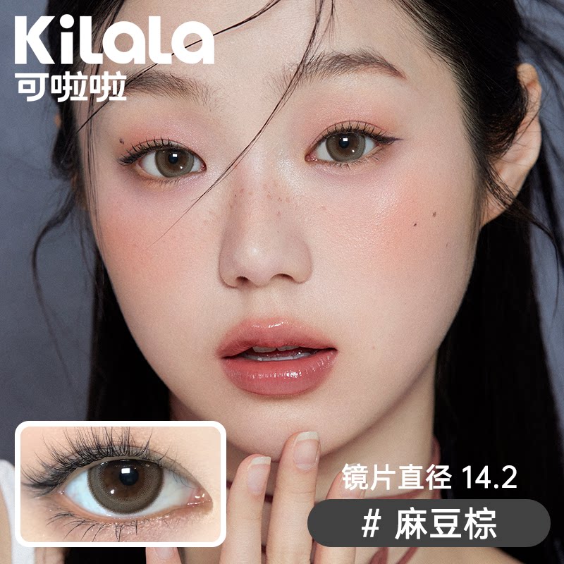 可啦啦美瞳【精选日抛20片】可爱粉彩风素颜款新年隐形眼镜tk