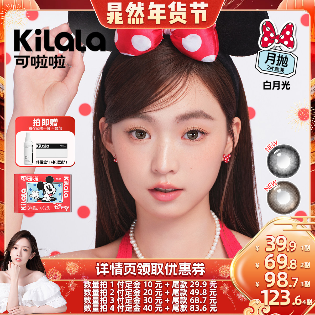 【晁然年货节】kilala可啦啦白月光美瞳月抛隐形眼镜2片专享,隐形眼镜/护理液,彩色隐形眼镜,淘宝优惠券,粉丝福利购,淘宝优惠卷