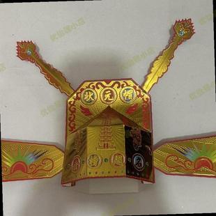 金榜题名手工折纸状元帽新款半成品文昌帽文昌帝君状元帽diy手工