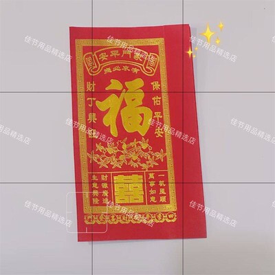 烫金新款初一十五拜老爷