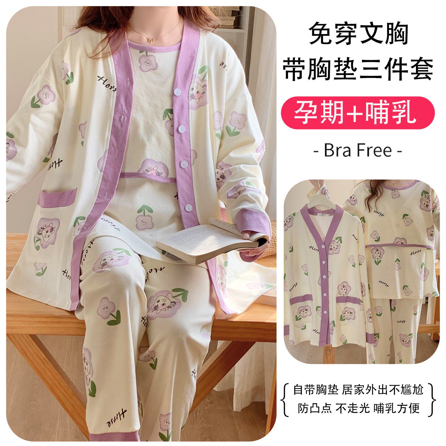 孕妇睡衣仿棉感带胸垫牛奶丝三件套月子服春夏产后怀孕期家居服