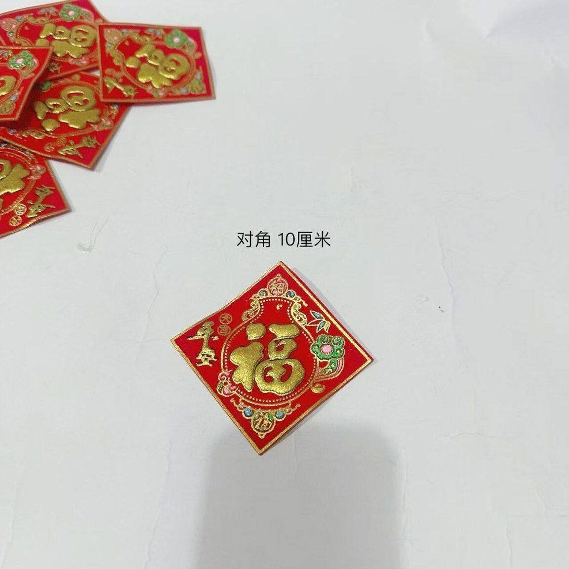 四方福字爆款春节装饰中