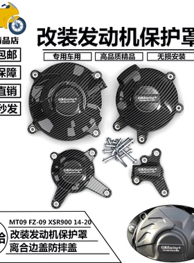 离合防摔罩雅马哈MT09 FZ-09 XSR900 14-20 改装发动机保护罩边盖