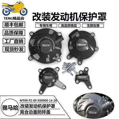 雅马哈MT09FZ-09XSR900防摔罩