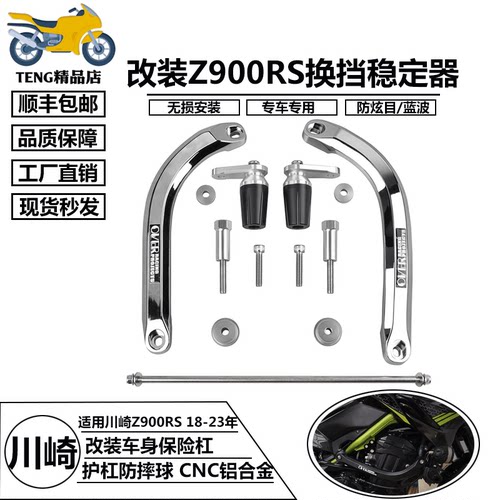 川崎Z650RSZ900RS改装防摔球