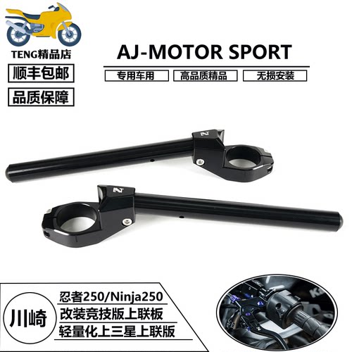 AJ-MOTOR分离车把轻量化竞技