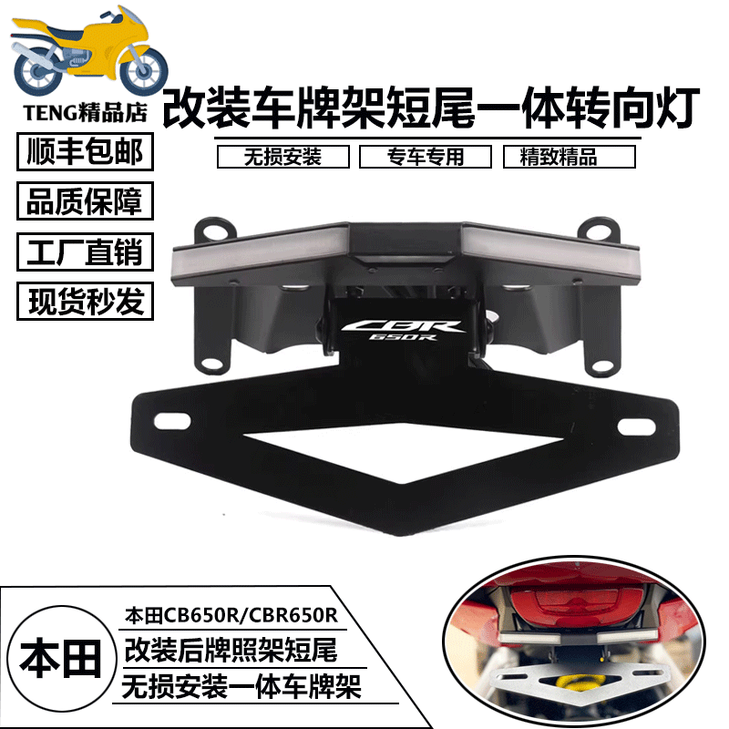 适用本田CBR650RCB650R牌照架