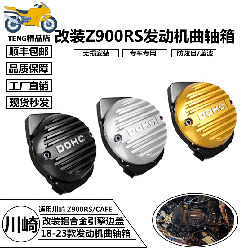 适用川崎 Z900/900RS 改装铝合金发动机曲轴箱保护盖脉冲星保护罩