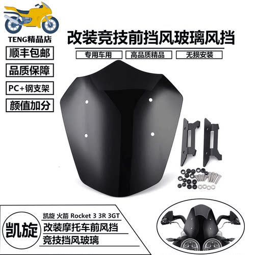 适合凯旋火箭33R3GT20-23